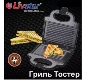 Бутербродниця гриль (сэндвичница) Livstar