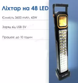 Прожектор-фонарь светодиодный аккумуляторный HEL-6866T на 48 Led 3600 mAh 45W