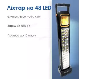 Прожектор-ліхтар світлодіодний акумуляторний HEL-6866T на 48 Led 3600 mAh 45 W
